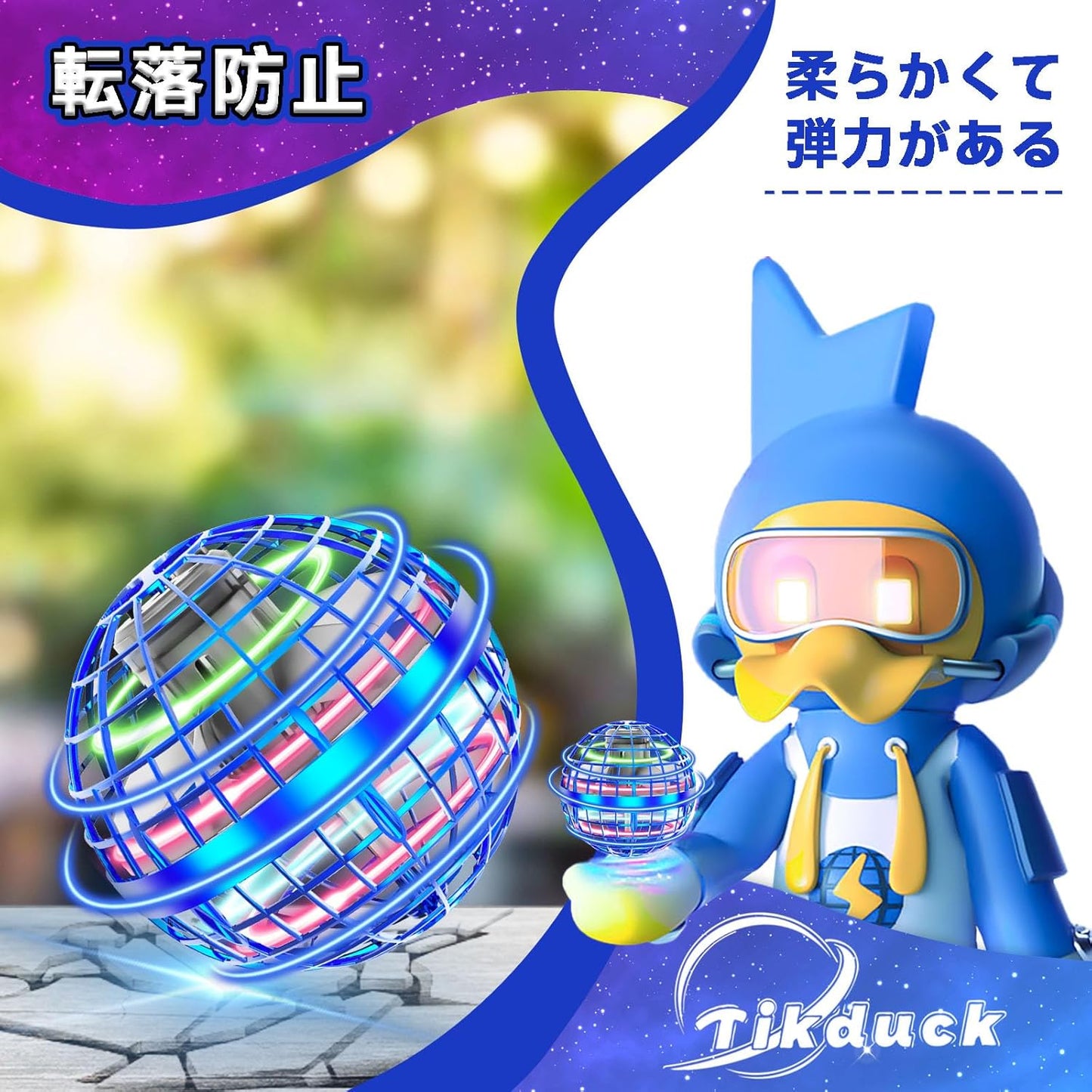 フライングボール ジャイロ