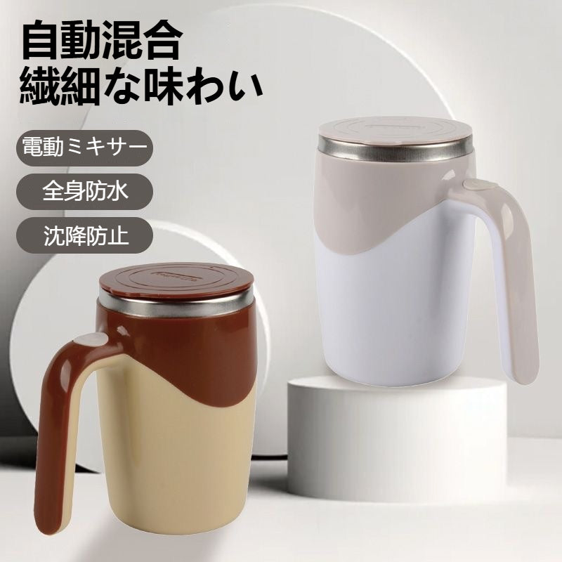 自動かき混ぜカップ