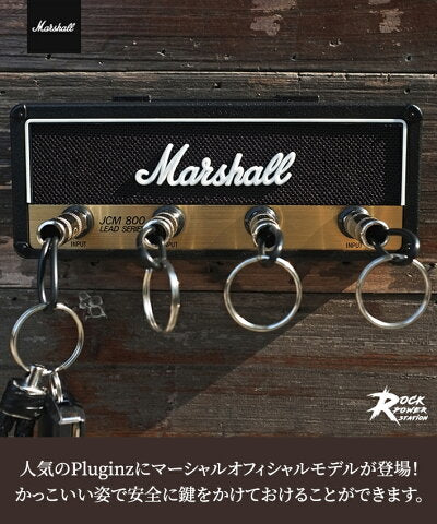 マーシャルキーハンガー